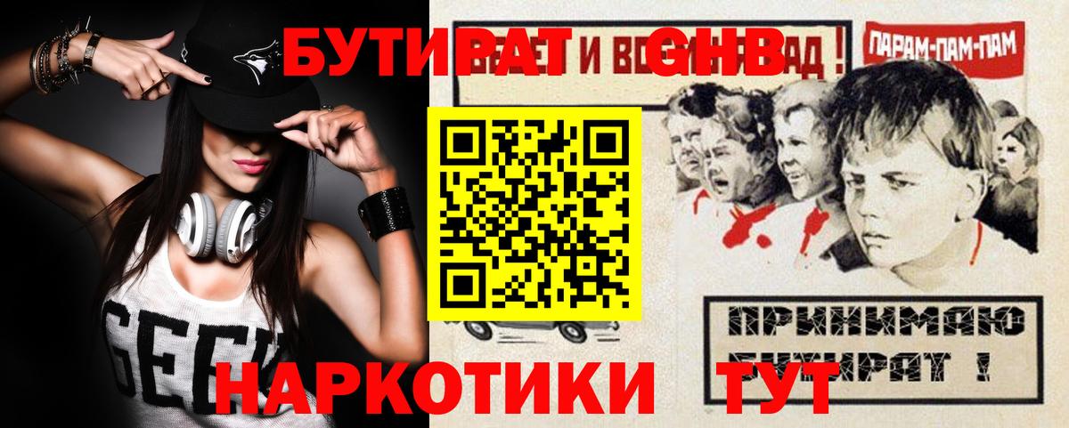 БУТИРАТ вода Гагарин