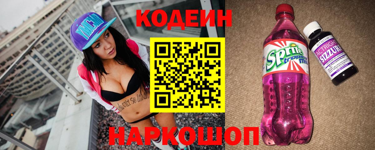 Гагарин  Кодеиновый сироп Lean напиток Lean (лин)  Вход с VPN 