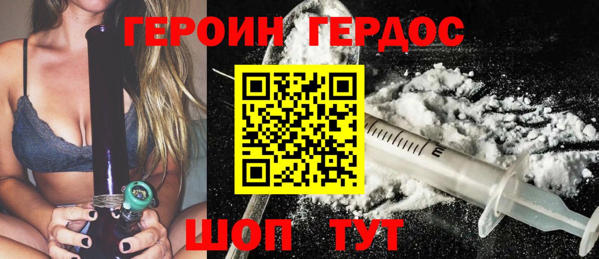 Героин герыч Гагарин