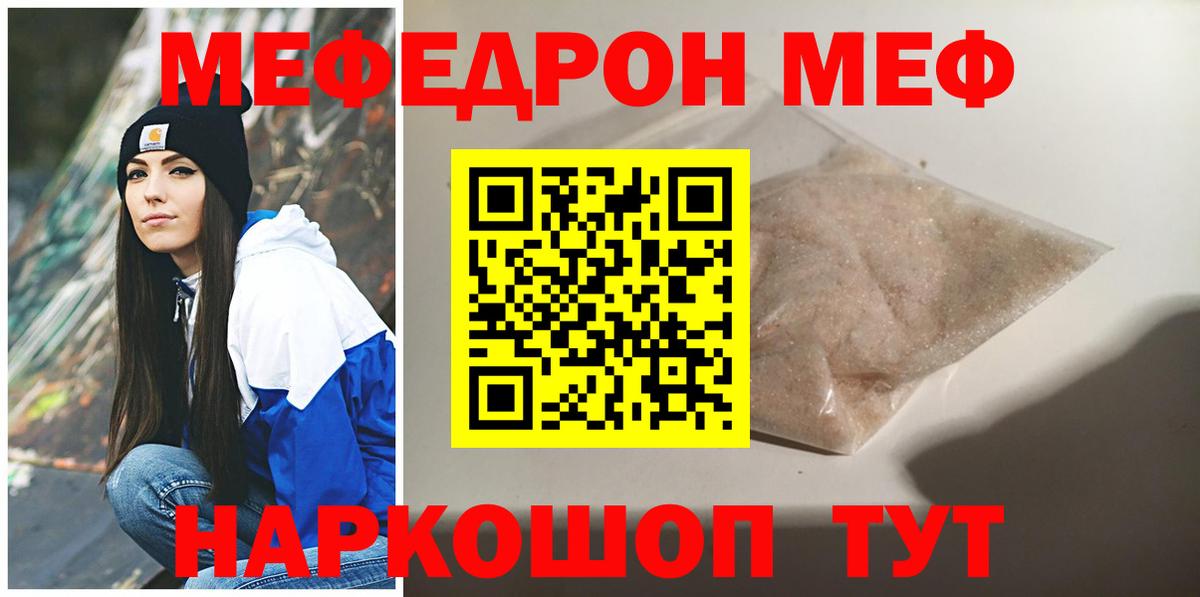 Меф мяу мяу мука Гагарин